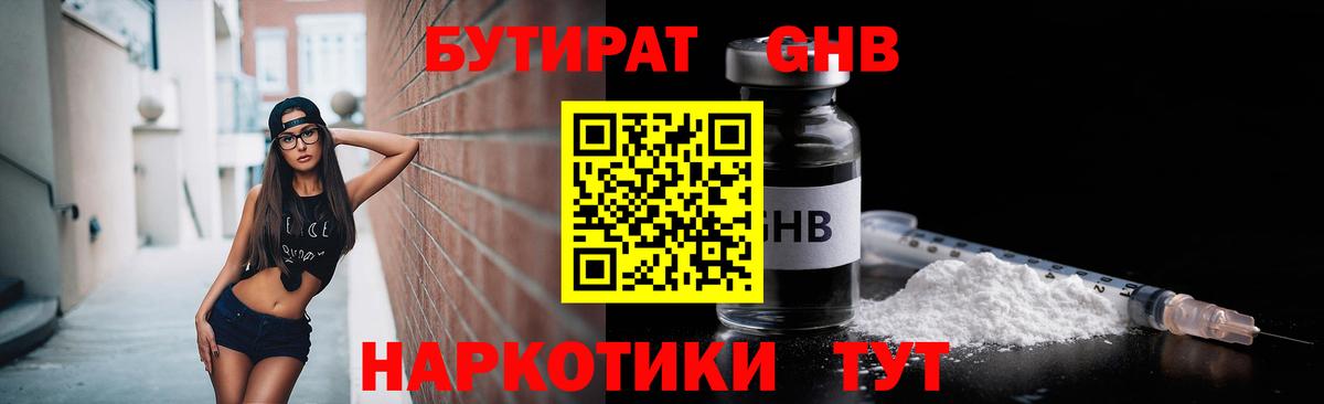 Бутират жидкий экстази  Бутират  Борзя  Вход с VPN 
