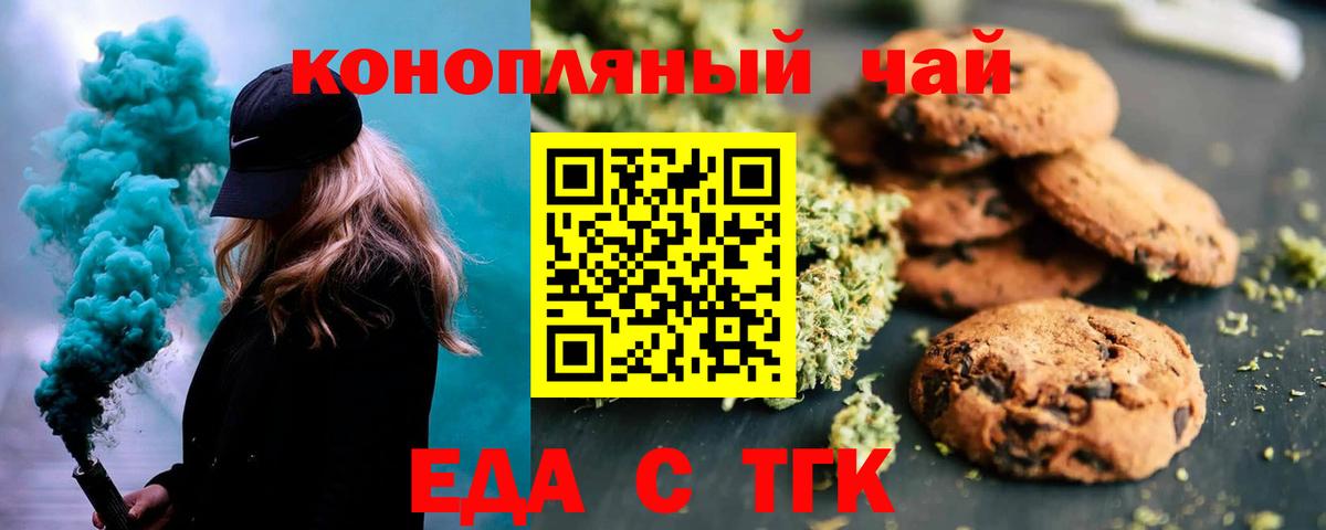 Печенье с ТГК конопля  Вход с VPN  Борзя 
