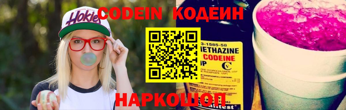 Codein Purple Drank Борзя