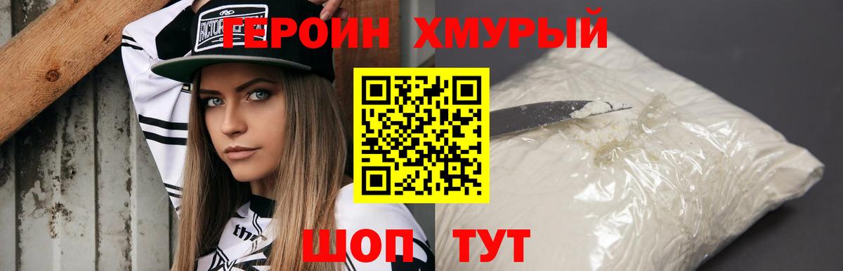ГЕРОИН хмурый  Вход с VPN  Борзя 