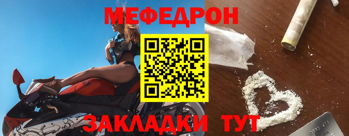 МЕФ  Мефедрон мука  МЯУ-МЯУ 4 MMC  МЕФ  Вход с VPN  Борзя 